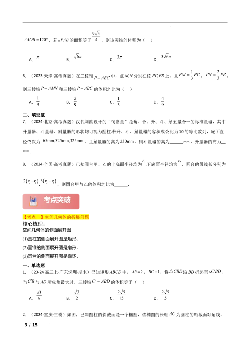 专题四立体几何第1讲　空间几何体原卷版_2.2025数学总复习_2025年新高考资料_二轮复习_2025高考数学二轮复习专项突破练习_专题四立体几何
