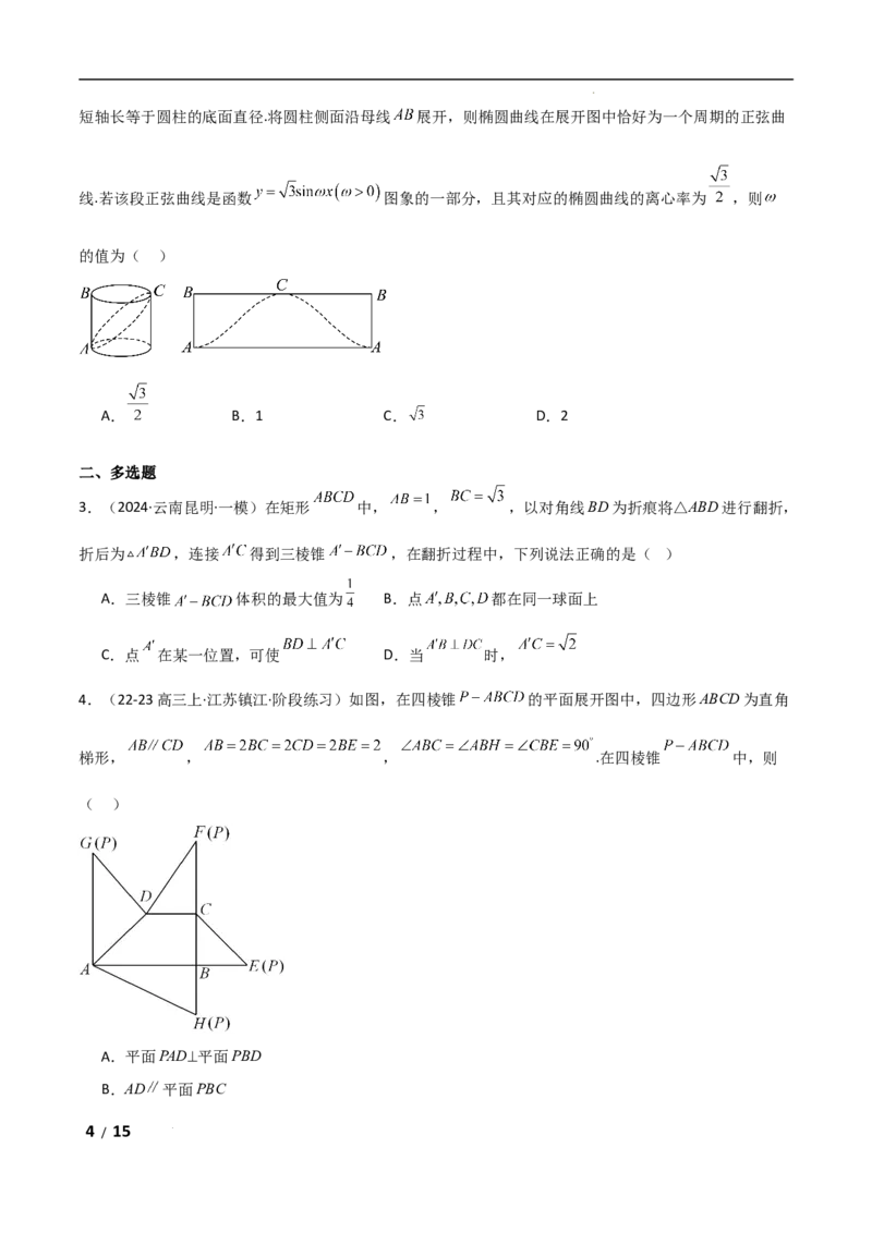 专题四立体几何第1讲　空间几何体原卷版_2.2025数学总复习_2025年新高考资料_二轮复习_2025高考数学二轮复习专项突破练习_专题四立体几何