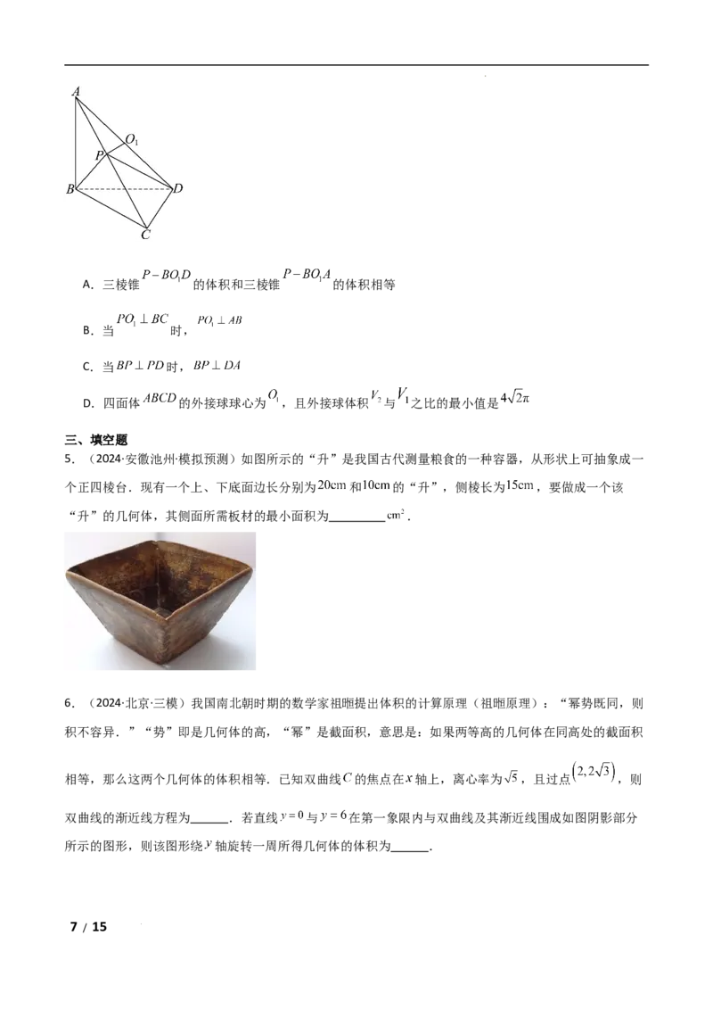专题四立体几何第1讲　空间几何体原卷版_2.2025数学总复习_2025年新高考资料_二轮复习_2025高考数学二轮复习专项突破练习_专题四立体几何