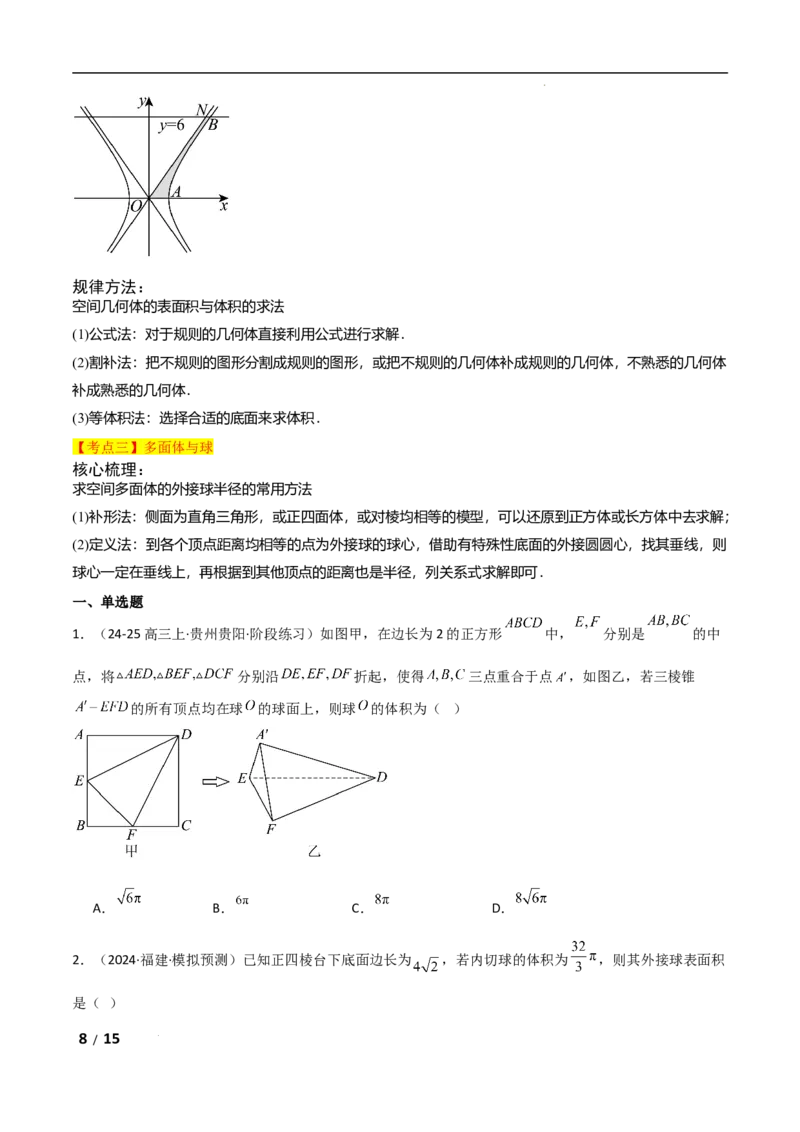 专题四立体几何第1讲　空间几何体原卷版_2.2025数学总复习_2025年新高考资料_二轮复习_2025高考数学二轮复习专项突破练习_专题四立体几何