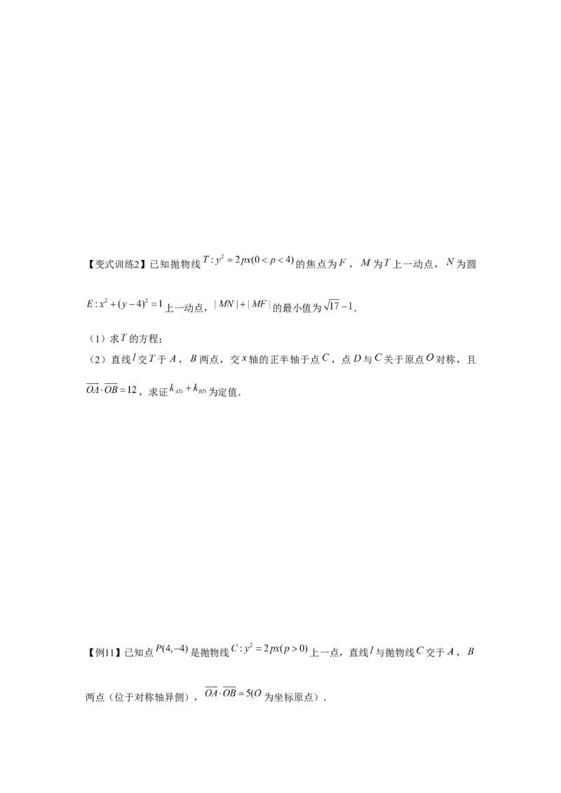 专题8.6抛物线（原卷版）_2.2025数学总复习_2024年新高考资料_3.2024专项复习_更新中2024年新高考数学一轮复习之题型归纳与重难专题突破提升（新高考专用）_第八章平面解析几何