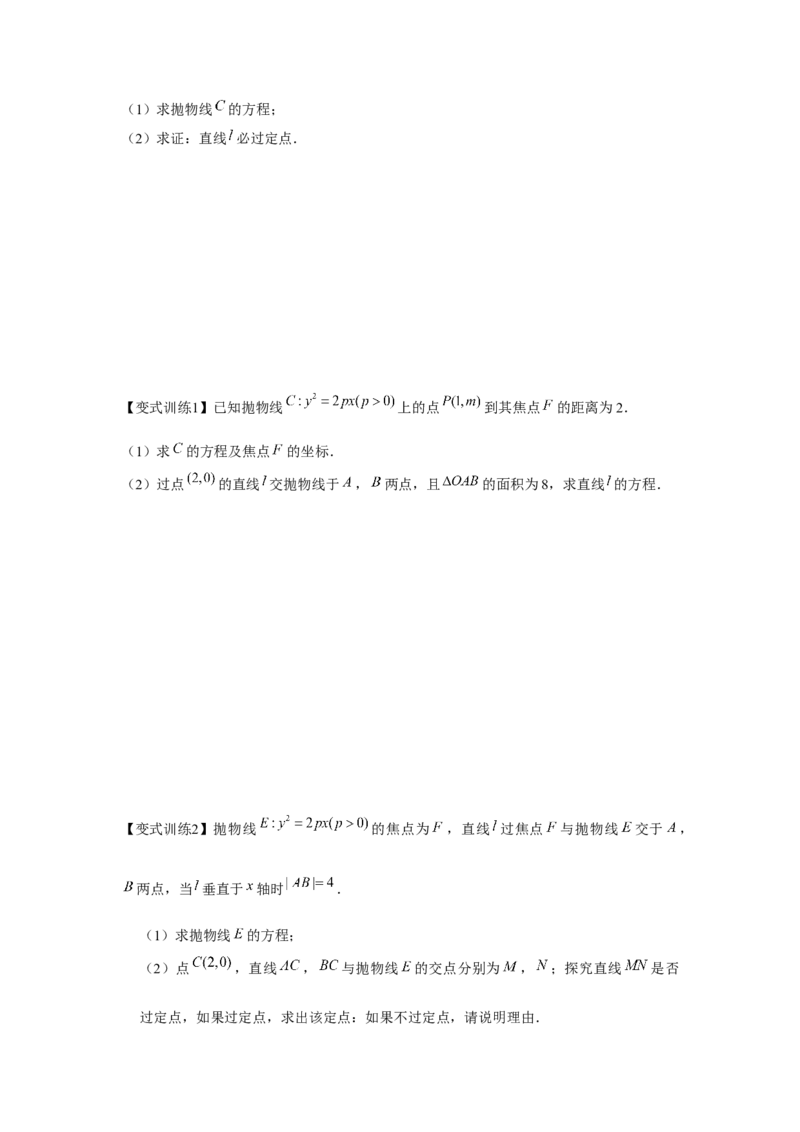 专题8.6抛物线（原卷版）_2.2025数学总复习_2024年新高考资料_3.2024专项复习_更新中2024年新高考数学一轮复习之题型归纳与重难专题突破提升（新高考专用）_第八章平面解析几何