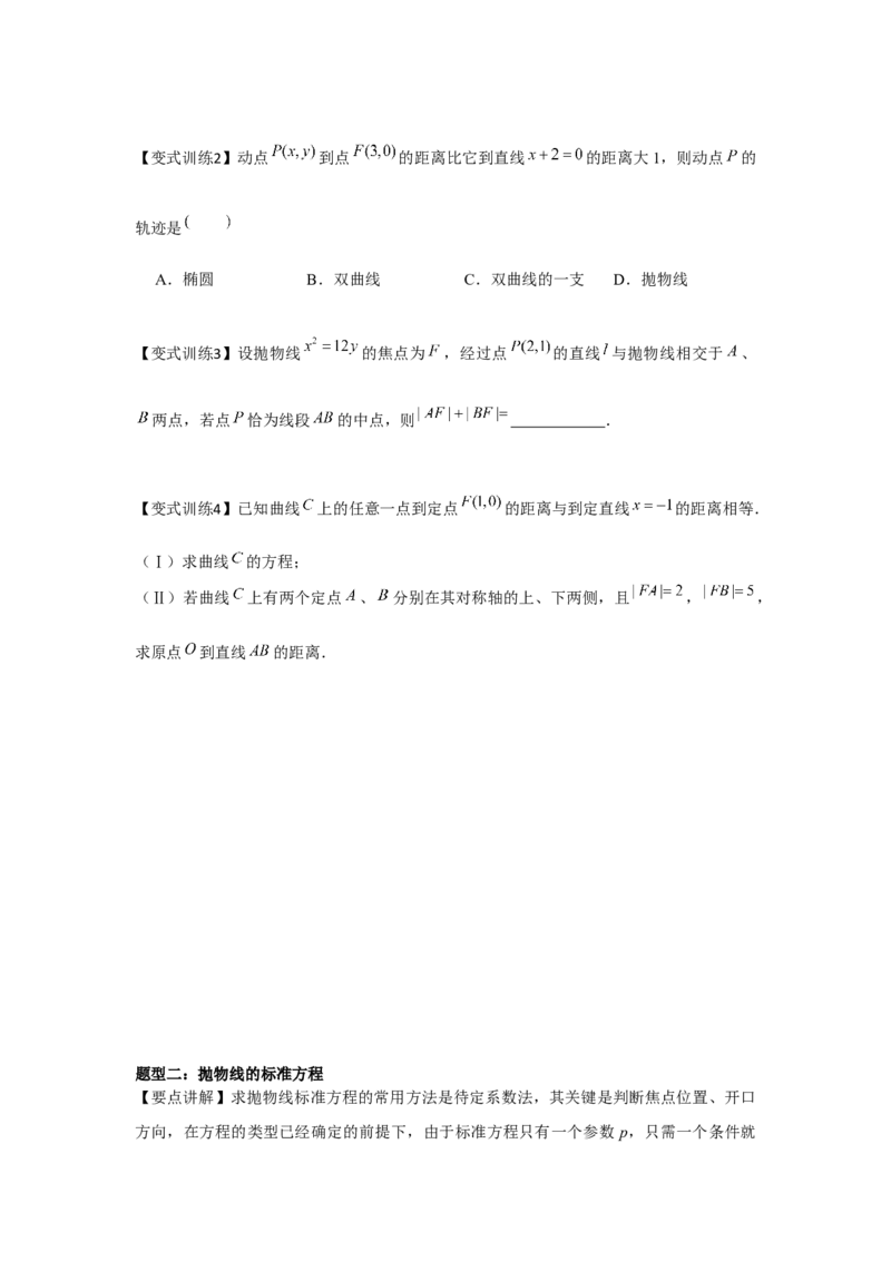 专题8.6抛物线（原卷版）_2.2025数学总复习_2024年新高考资料_3.2024专项复习_更新中2024年新高考数学一轮复习之题型归纳与重难专题突破提升（新高考专用）_第八章平面解析几何