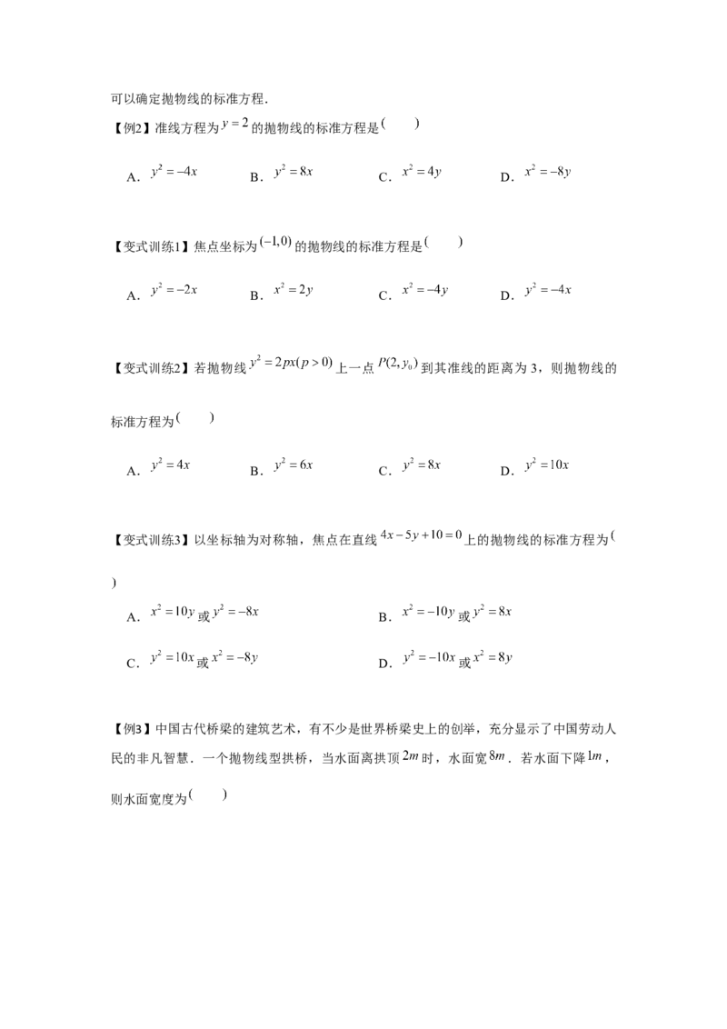 专题8.6抛物线（原卷版）_2.2025数学总复习_2024年新高考资料_3.2024专项复习_更新中2024年新高考数学一轮复习之题型归纳与重难专题突破提升（新高考专用）_第八章平面解析几何