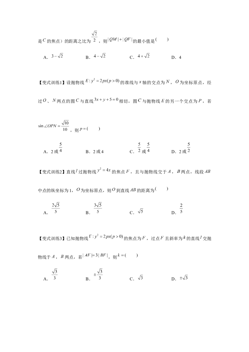 专题8.6抛物线（原卷版）_2.2025数学总复习_2024年新高考资料_3.2024专项复习_更新中2024年新高考数学一轮复习之题型归纳与重难专题突破提升（新高考专用）_第八章平面解析几何