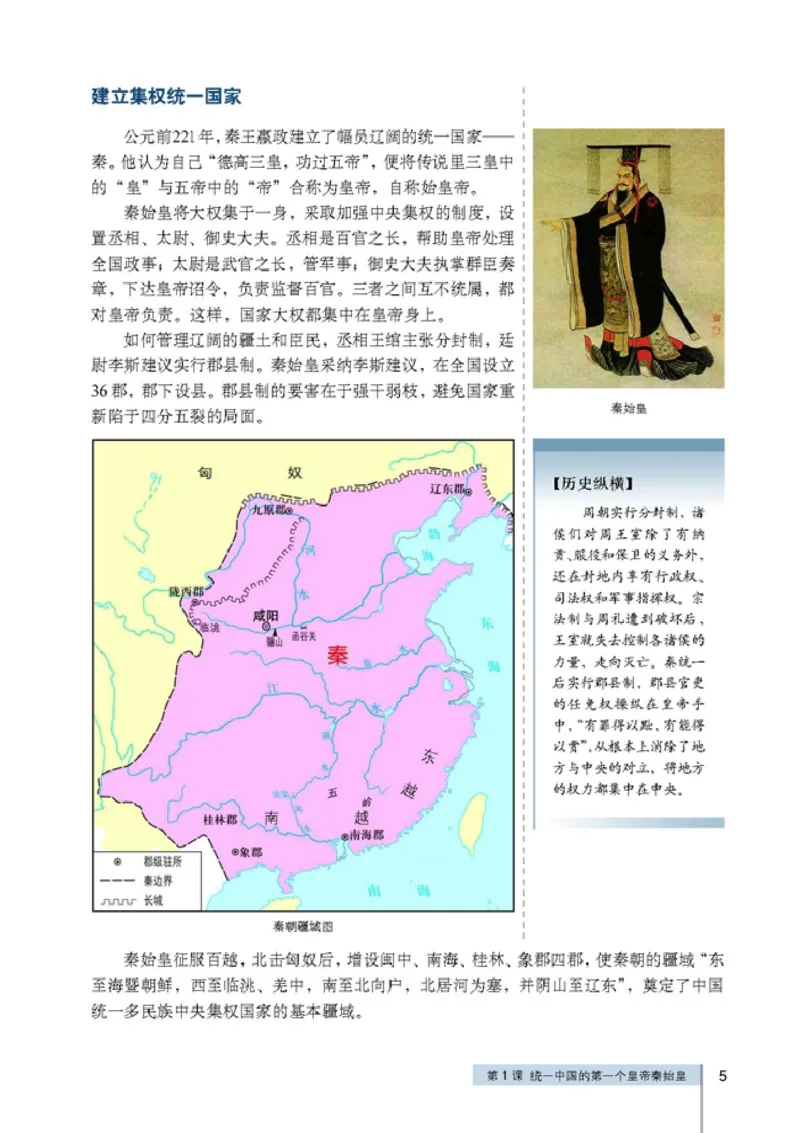 高中历史选修4中外历史人物评说(1)_教资初高中_教资面试2025教资面试备考资料合集_教资面试资料合集_2025教资面试资料_25上教资面试-小学资料包_20教材：全册_高中_高中历史