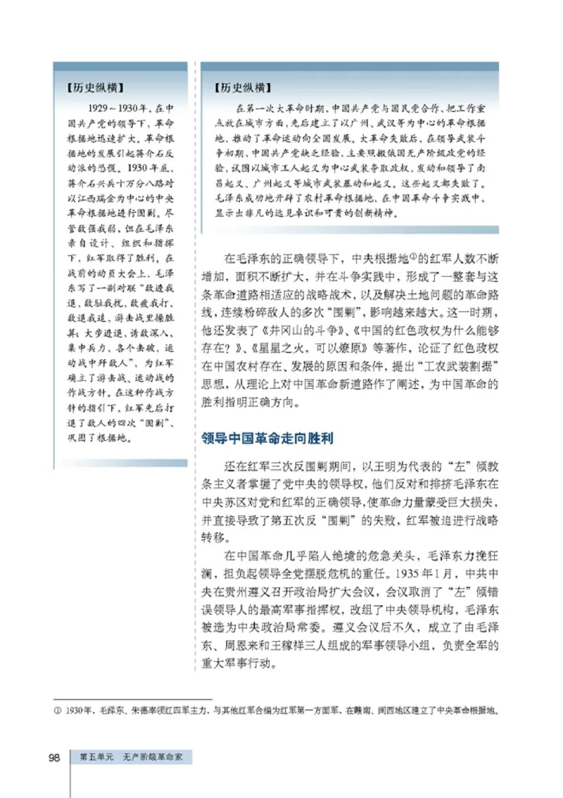 高中历史选修4中外历史人物评说(1)_教资初高中_教资面试2025教资面试备考资料合集_教资面试资料合集_2025教资面试资料_25上教资面试-小学资料包_20教材：全册_高中_高中历史