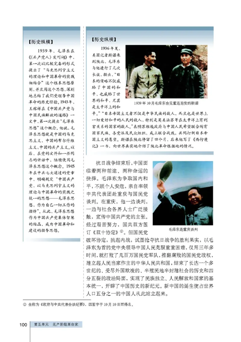 高中历史选修4中外历史人物评说(1)_教资初高中_教资面试2025教资面试备考资料合集_教资面试资料合集_2025教资面试资料_25上教资面试-小学资料包_20教材：全册_高中_高中历史