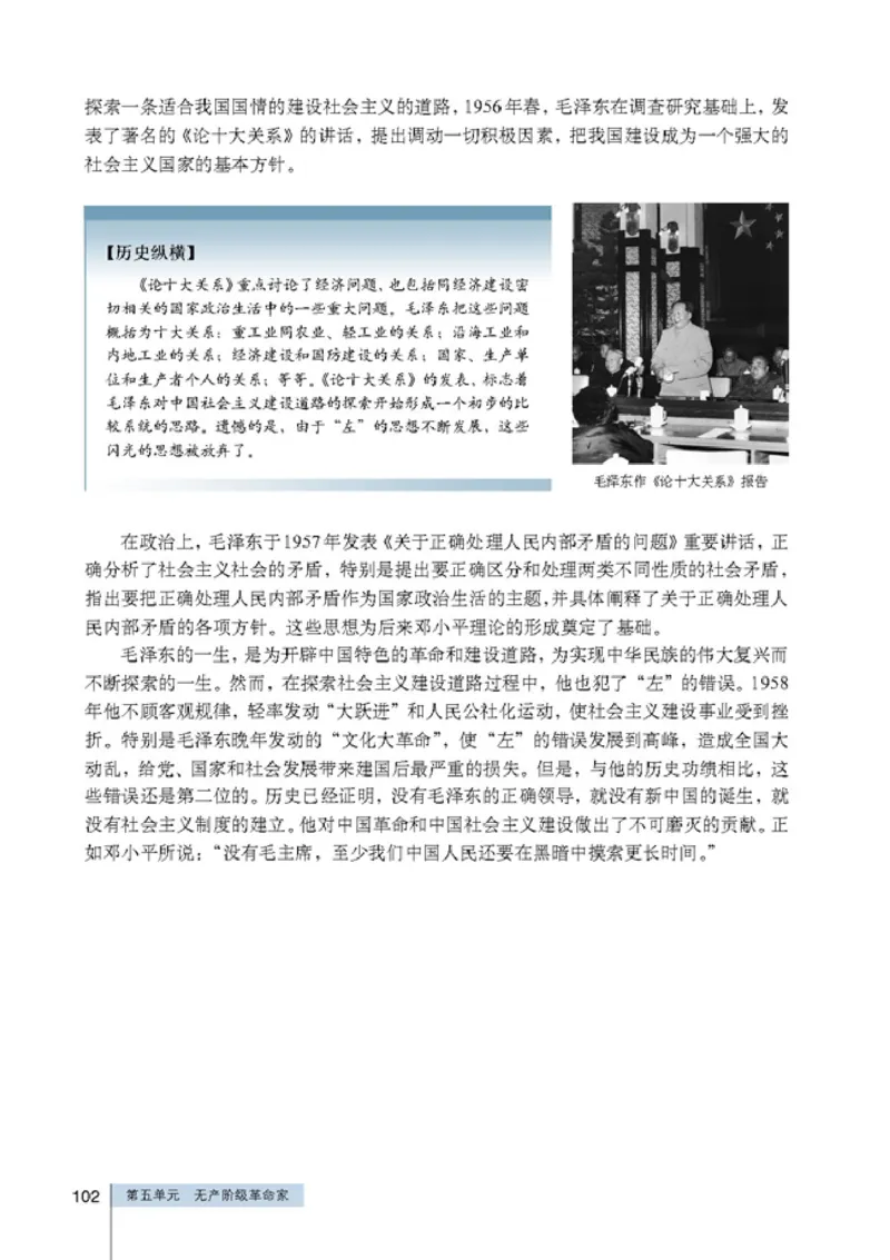 高中历史选修4中外历史人物评说(1)_教资初高中_教资面试2025教资面试备考资料合集_教资面试资料合集_2025教资面试资料_25上教资面试-小学资料包_20教材：全册_高中_高中历史