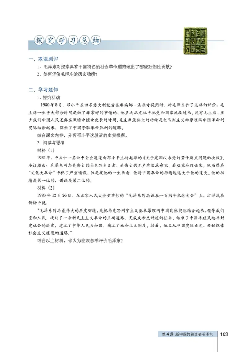 高中历史选修4中外历史人物评说(1)_教资初高中_教资面试2025教资面试备考资料合集_教资面试资料合集_2025教资面试资料_25上教资面试-小学资料包_20教材：全册_高中_高中历史
