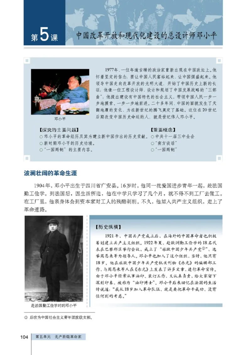 高中历史选修4中外历史人物评说(1)_教资初高中_教资面试2025教资面试备考资料合集_教资面试资料合集_2025教资面试资料_25上教资面试-小学资料包_20教材：全册_高中_高中历史