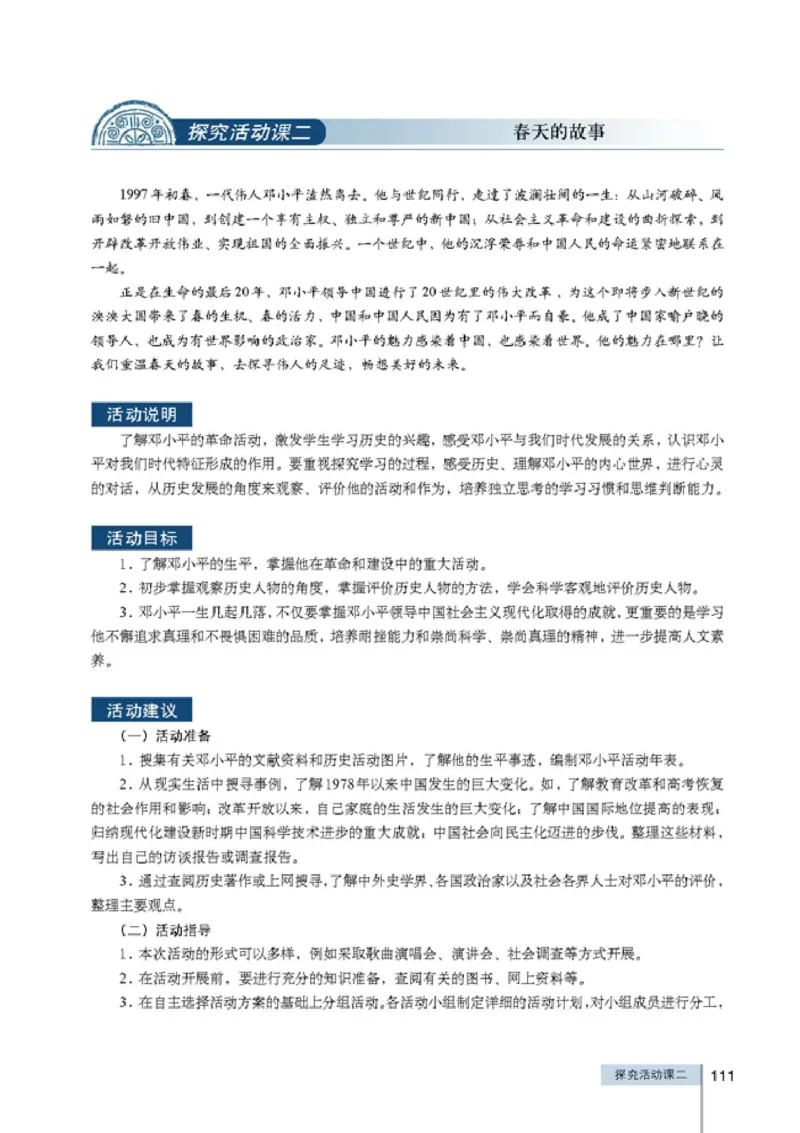 高中历史选修4中外历史人物评说(1)_教资初高中_教资面试2025教资面试备考资料合集_教资面试资料合集_2025教资面试资料_25上教资面试-小学资料包_20教材：全册_高中_高中历史