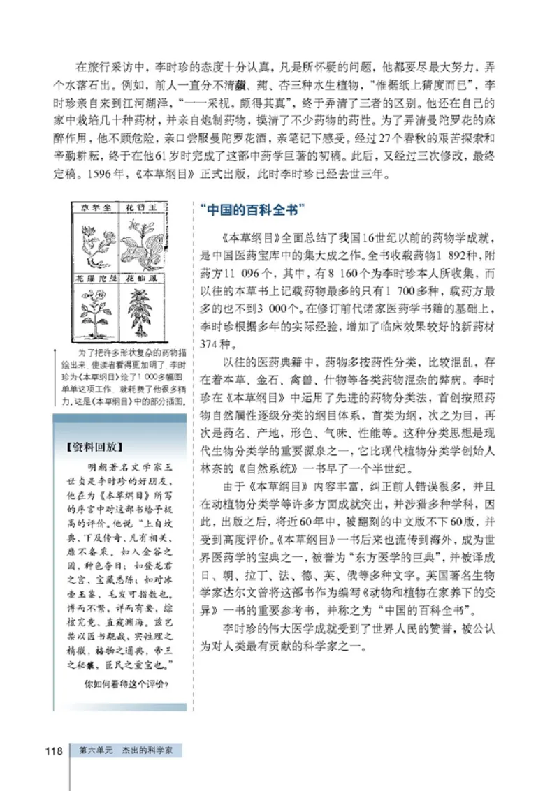 高中历史选修4中外历史人物评说(1)_教资初高中_教资面试2025教资面试备考资料合集_教资面试资料合集_2025教资面试资料_25上教资面试-小学资料包_20教材：全册_高中_高中历史