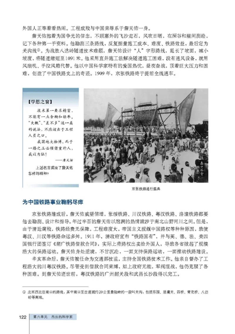 高中历史选修4中外历史人物评说(1)_教资初高中_教资面试2025教资面试备考资料合集_教资面试资料合集_2025教资面试资料_25上教资面试-小学资料包_20教材：全册_高中_高中历史