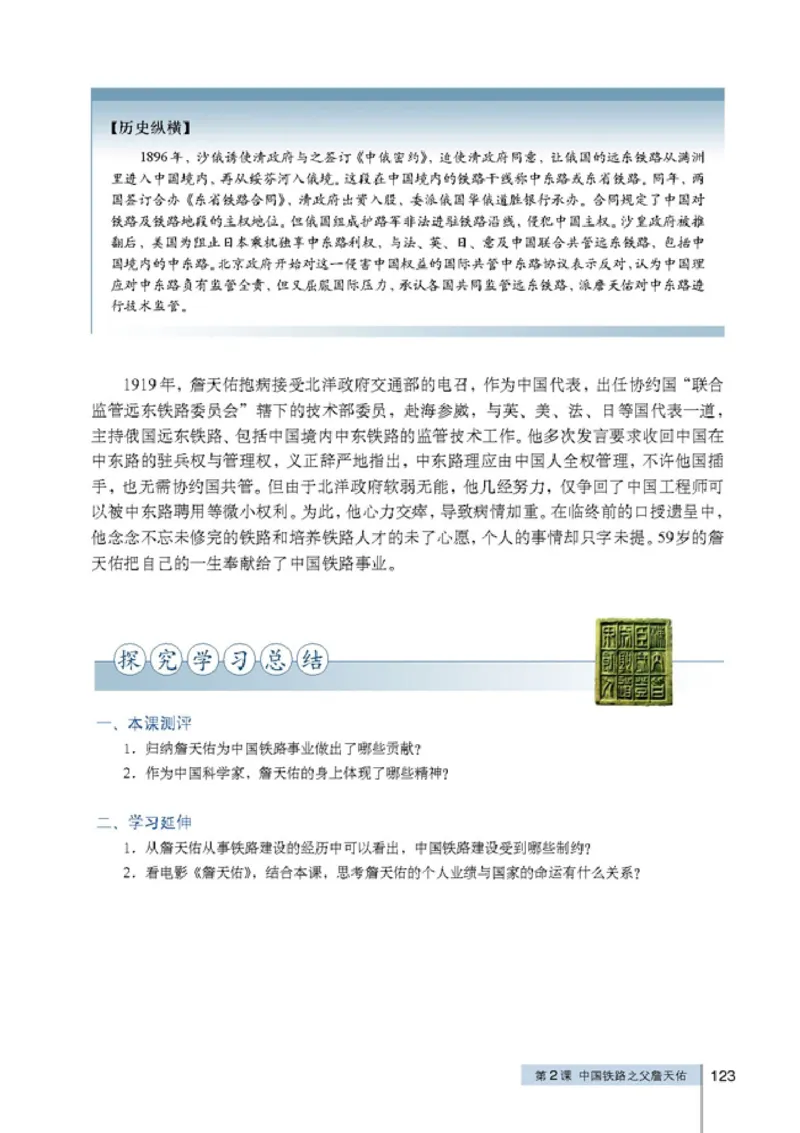 高中历史选修4中外历史人物评说(1)_教资初高中_教资面试2025教资面试备考资料合集_教资面试资料合集_2025教资面试资料_25上教资面试-小学资料包_20教材：全册_高中_高中历史