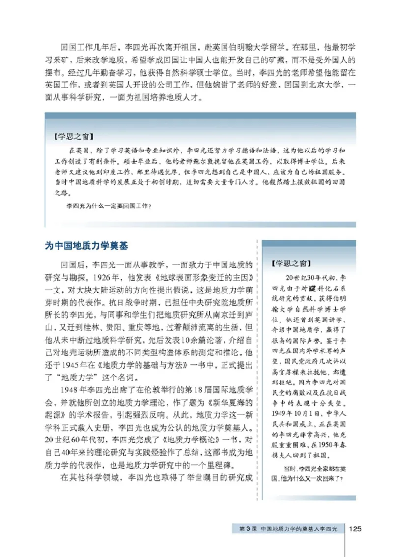 高中历史选修4中外历史人物评说(1)_教资初高中_教资面试2025教资面试备考资料合集_教资面试资料合集_2025教资面试资料_25上教资面试-小学资料包_20教材：全册_高中_高中历史