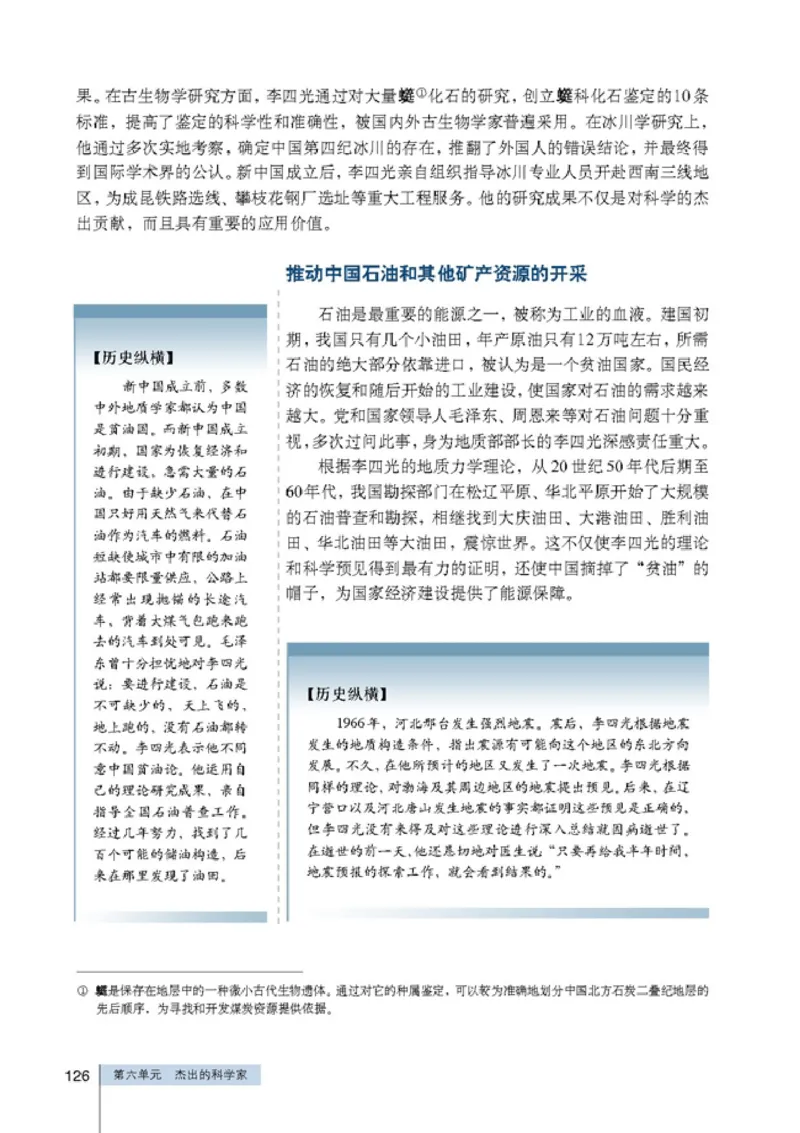 高中历史选修4中外历史人物评说(1)_教资初高中_教资面试2025教资面试备考资料合集_教资面试资料合集_2025教资面试资料_25上教资面试-小学资料包_20教材：全册_高中_高中历史