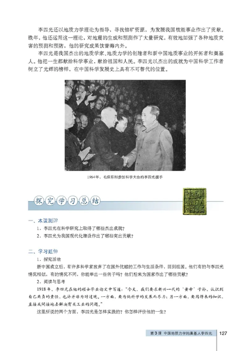 高中历史选修4中外历史人物评说(1)_教资初高中_教资面试2025教资面试备考资料合集_教资面试资料合集_2025教资面试资料_25上教资面试-小学资料包_20教材：全册_高中_高中历史