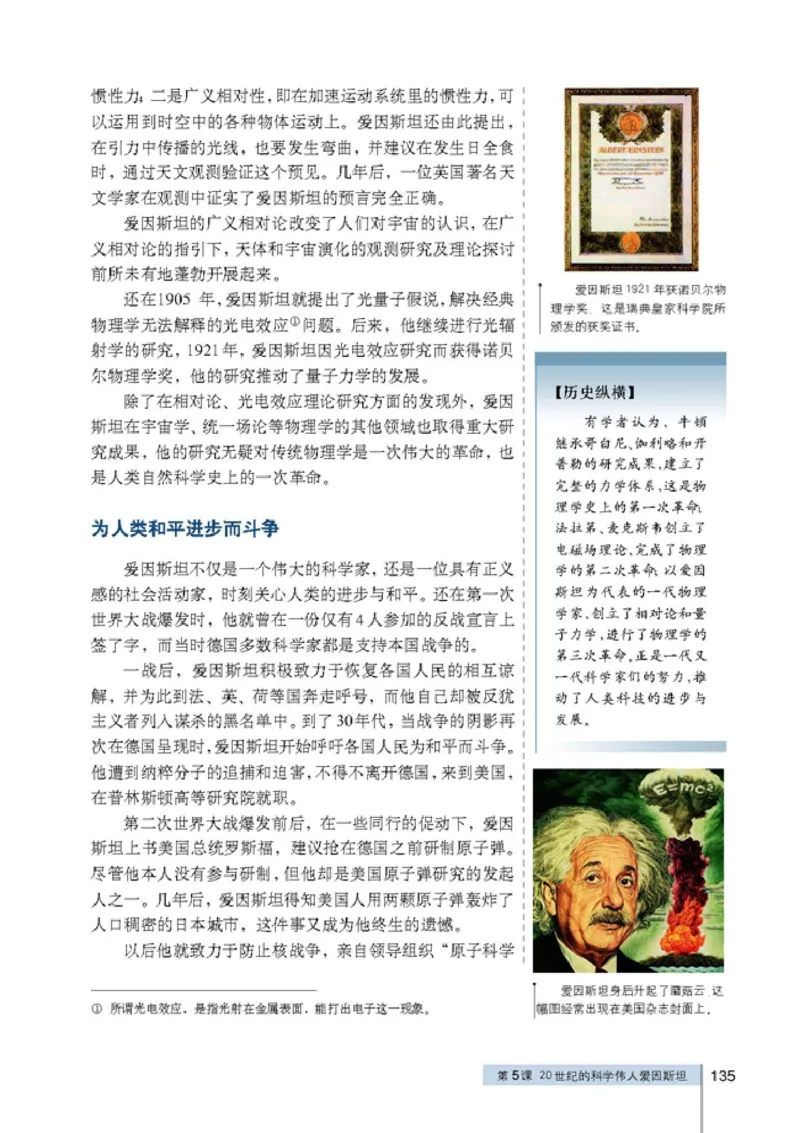 高中历史选修4中外历史人物评说(1)_教资初高中_教资面试2025教资面试备考资料合集_教资面试资料合集_2025教资面试资料_25上教资面试-小学资料包_20教材：全册_高中_高中历史