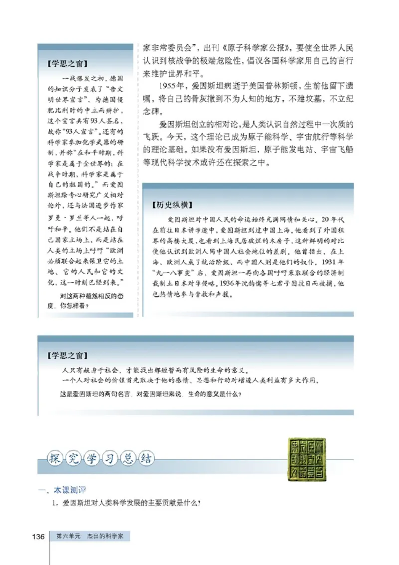 高中历史选修4中外历史人物评说(1)_教资初高中_教资面试2025教资面试备考资料合集_教资面试资料合集_2025教资面试资料_25上教资面试-小学资料包_20教材：全册_高中_高中历史