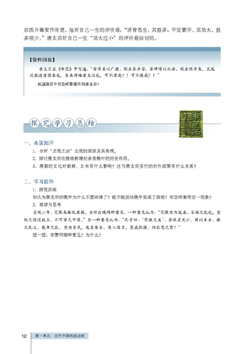 高中历史选修4中外历史人物评说(1)_教资初高中_教资面试2025教资面试备考资料合集_教资面试资料合集_2025教资面试资料_25上教资面试-小学资料包_20教材：全册_高中_高中历史