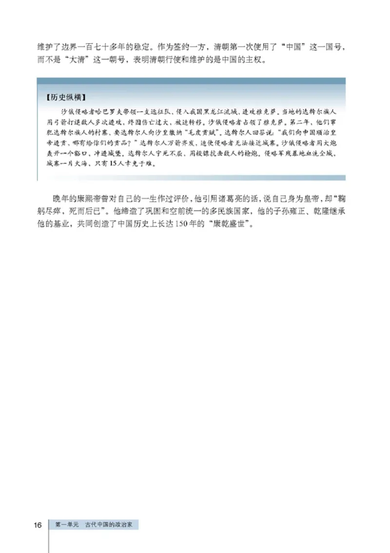 高中历史选修4中外历史人物评说(1)_教资初高中_教资面试2025教资面试备考资料合集_教资面试资料合集_2025教资面试资料_25上教资面试-小学资料包_20教材：全册_高中_高中历史