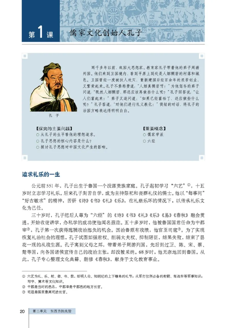 高中历史选修4中外历史人物评说(1)_教资初高中_教资面试2025教资面试备考资料合集_教资面试资料合集_2025教资面试资料_25上教资面试-小学资料包_20教材：全册_高中_高中历史