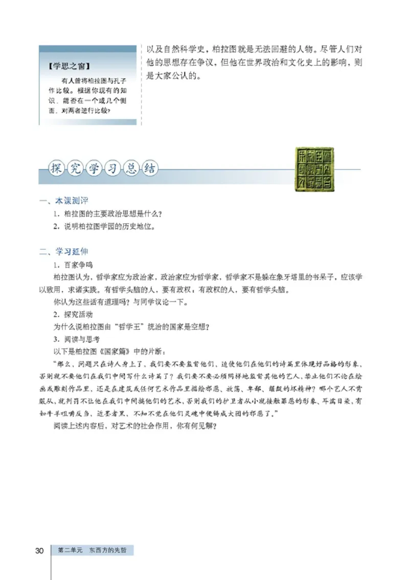 高中历史选修4中外历史人物评说(1)_教资初高中_教资面试2025教资面试备考资料合集_教资面试资料合集_2025教资面试资料_25上教资面试-小学资料包_20教材：全册_高中_高中历史