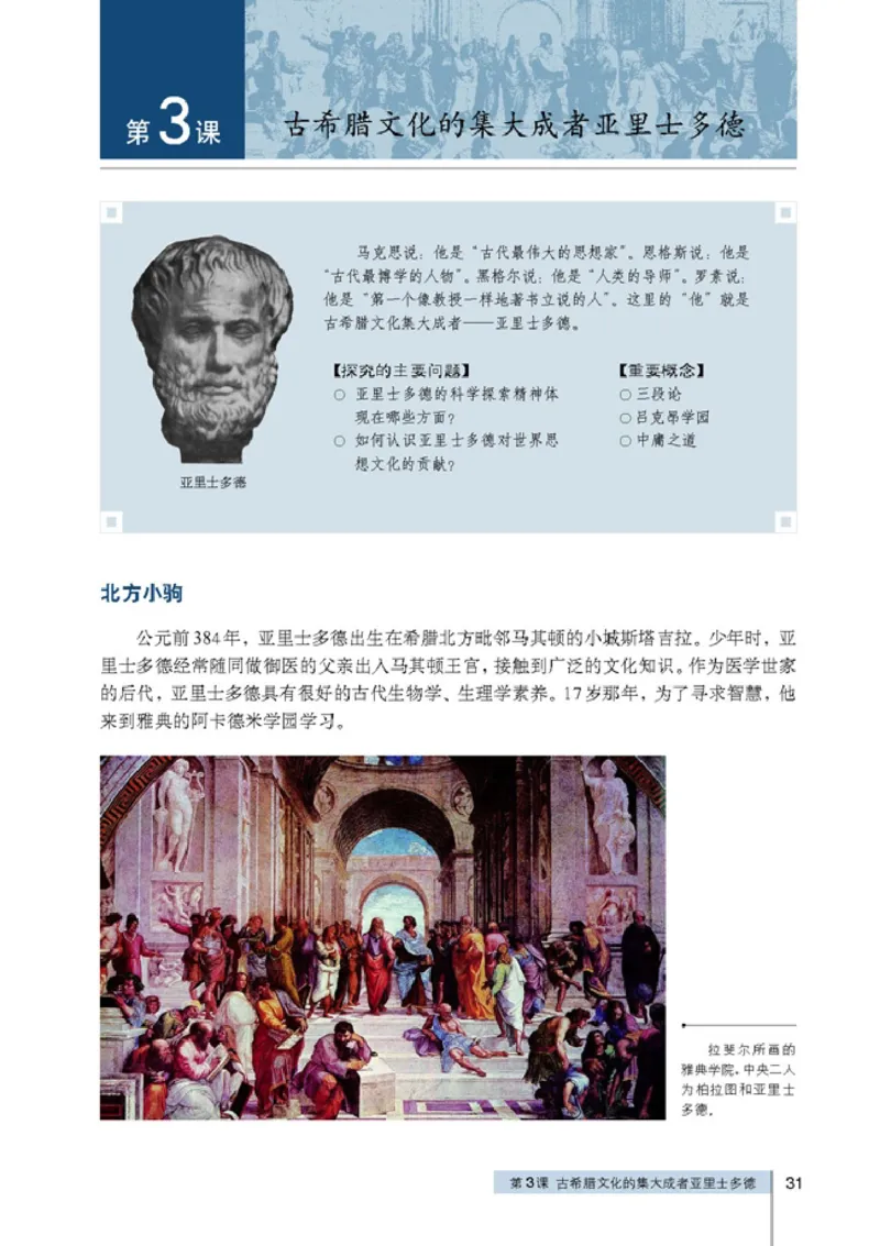 高中历史选修4中外历史人物评说(1)_教资初高中_教资面试2025教资面试备考资料合集_教资面试资料合集_2025教资面试资料_25上教资面试-小学资料包_20教材：全册_高中_高中历史