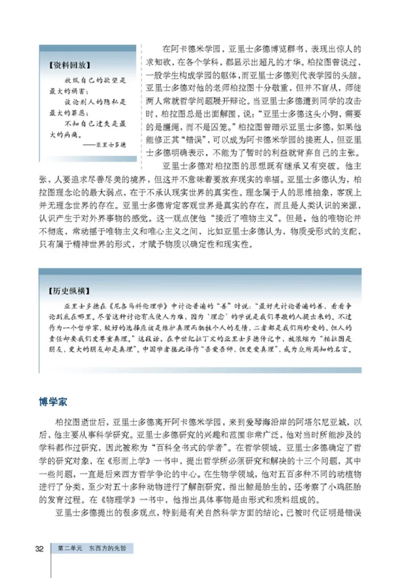 高中历史选修4中外历史人物评说(1)_教资初高中_教资面试2025教资面试备考资料合集_教资面试资料合集_2025教资面试资料_25上教资面试-小学资料包_20教材：全册_高中_高中历史