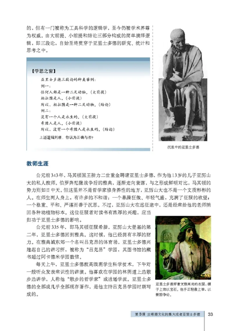 高中历史选修4中外历史人物评说(1)_教资初高中_教资面试2025教资面试备考资料合集_教资面试资料合集_2025教资面试资料_25上教资面试-小学资料包_20教材：全册_高中_高中历史