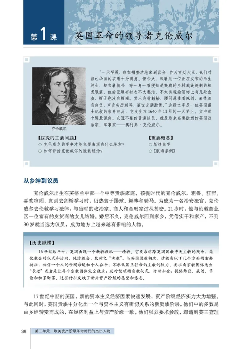 高中历史选修4中外历史人物评说(1)_教资初高中_教资面试2025教资面试备考资料合集_教资面试资料合集_2025教资面试资料_25上教资面试-小学资料包_20教材：全册_高中_高中历史