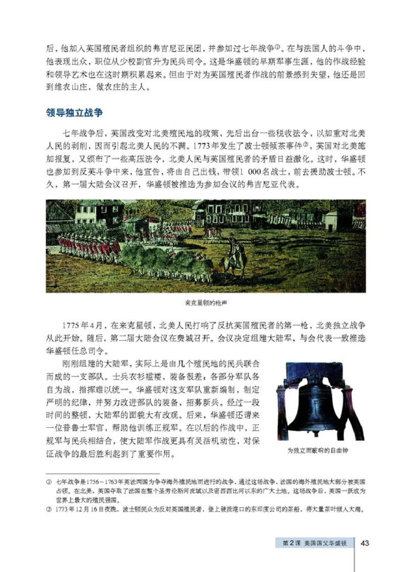 高中历史选修4中外历史人物评说(1)_教资初高中_教资面试2025教资面试备考资料合集_教资面试资料合集_2025教资面试资料_25上教资面试-小学资料包_20教材：全册_高中_高中历史