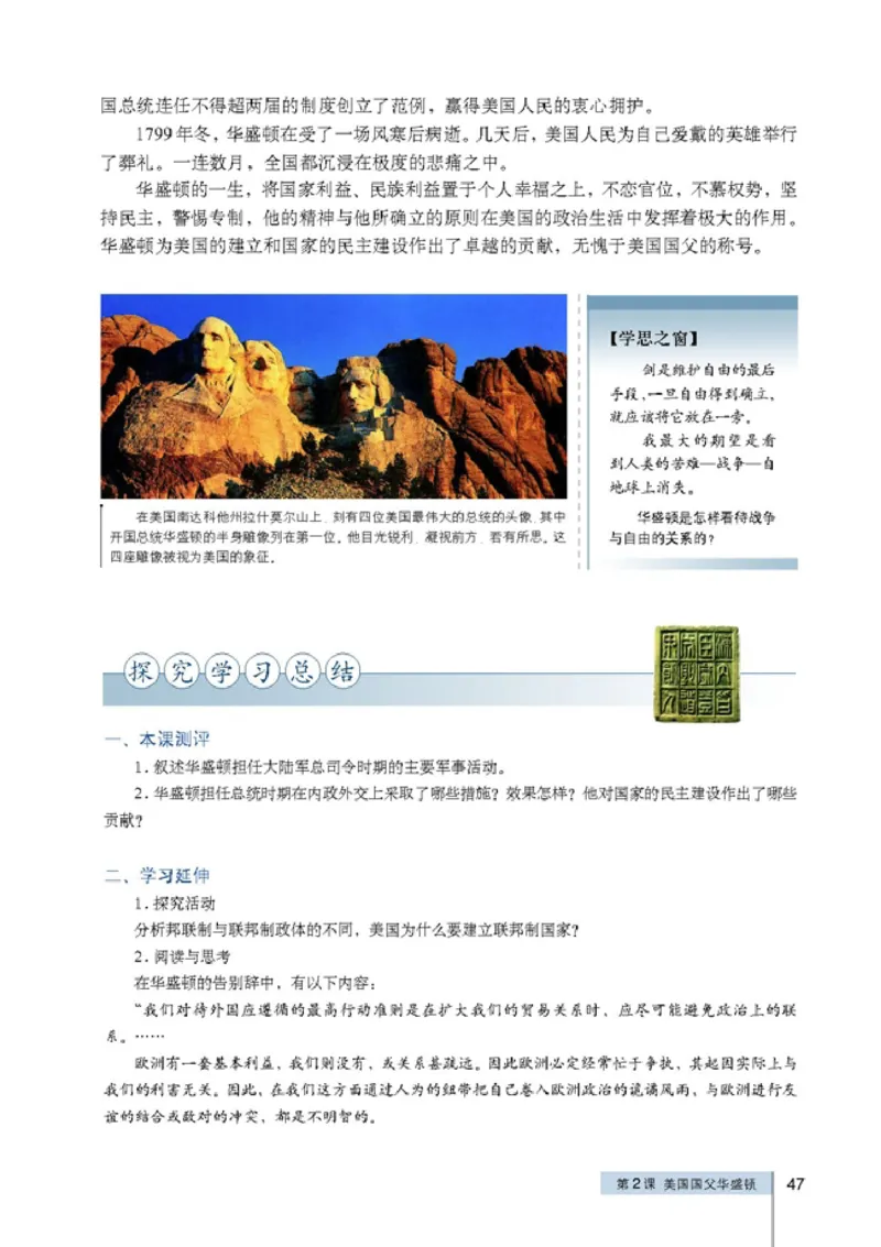 高中历史选修4中外历史人物评说(1)_教资初高中_教资面试2025教资面试备考资料合集_教资面试资料合集_2025教资面试资料_25上教资面试-小学资料包_20教材：全册_高中_高中历史