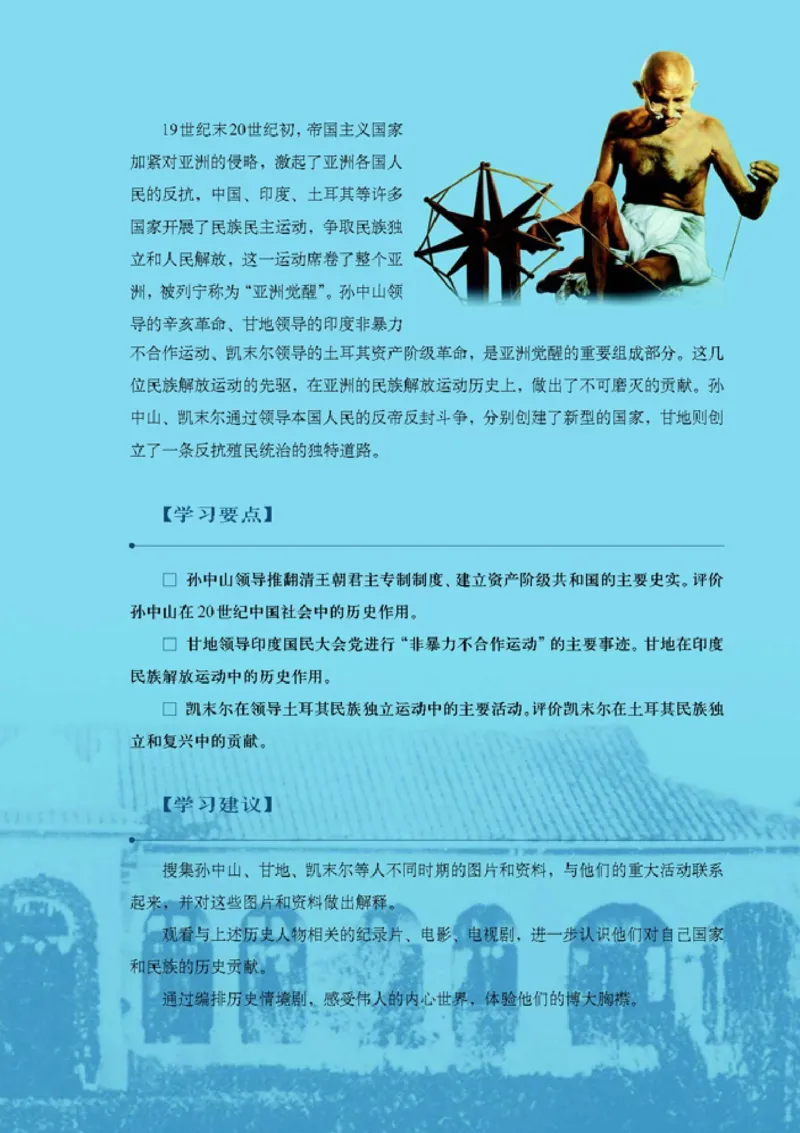 高中历史选修4中外历史人物评说(1)_教资初高中_教资面试2025教资面试备考资料合集_教资面试资料合集_2025教资面试资料_25上教资面试-小学资料包_20教材：全册_高中_高中历史