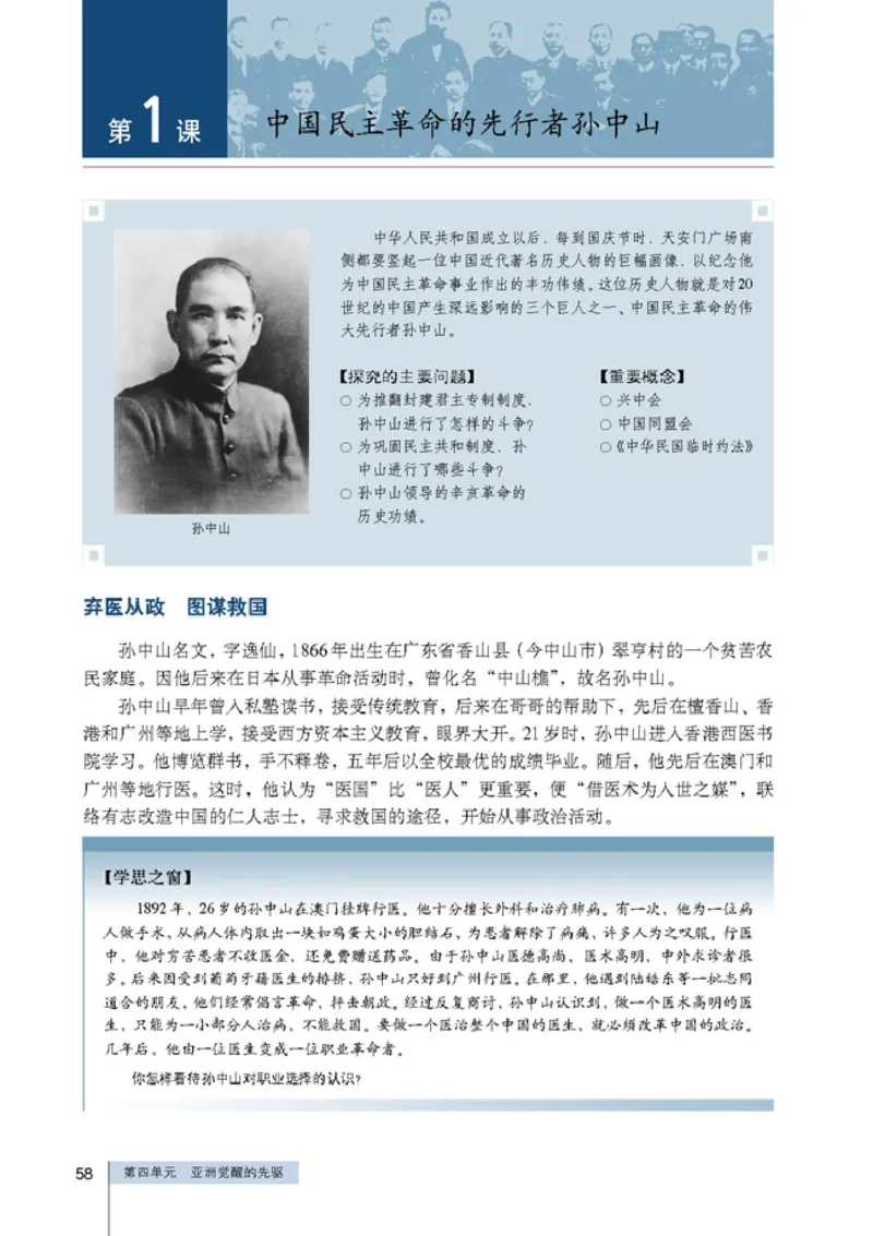 高中历史选修4中外历史人物评说(1)_教资初高中_教资面试2025教资面试备考资料合集_教资面试资料合集_2025教资面试资料_25上教资面试-小学资料包_20教材：全册_高中_高中历史