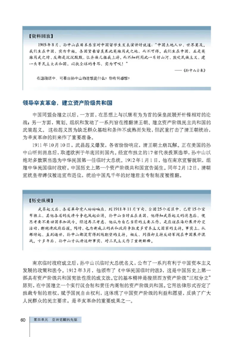 高中历史选修4中外历史人物评说(1)_教资初高中_教资面试2025教资面试备考资料合集_教资面试资料合集_2025教资面试资料_25上教资面试-小学资料包_20教材：全册_高中_高中历史