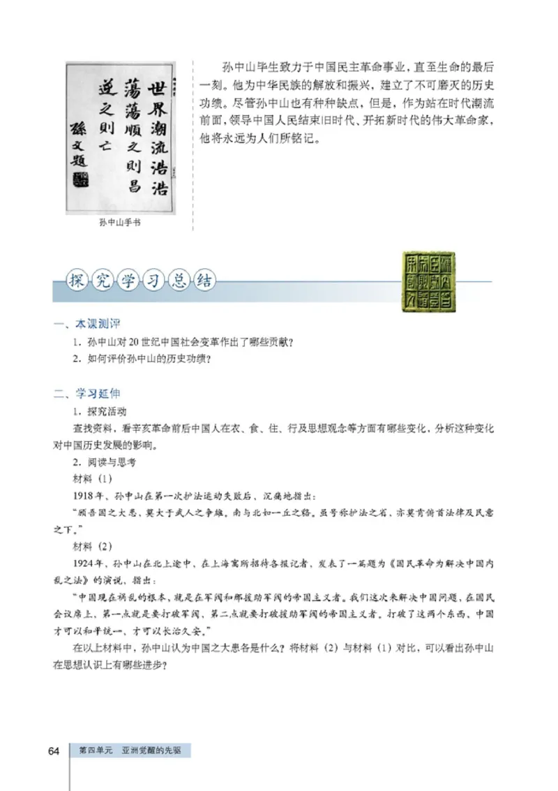 高中历史选修4中外历史人物评说(1)_教资初高中_教资面试2025教资面试备考资料合集_教资面试资料合集_2025教资面试资料_25上教资面试-小学资料包_20教材：全册_高中_高中历史