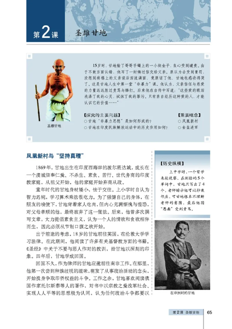 高中历史选修4中外历史人物评说(1)_教资初高中_教资面试2025教资面试备考资料合集_教资面试资料合集_2025教资面试资料_25上教资面试-小学资料包_20教材：全册_高中_高中历史