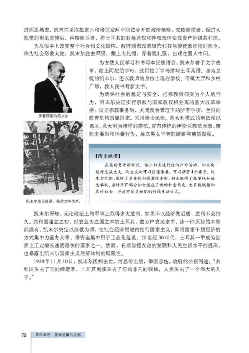 高中历史选修4中外历史人物评说(1)_教资初高中_教资面试2025教资面试备考资料合集_教资面试资料合集_2025教资面试资料_25上教资面试-小学资料包_20教材：全册_高中_高中历史