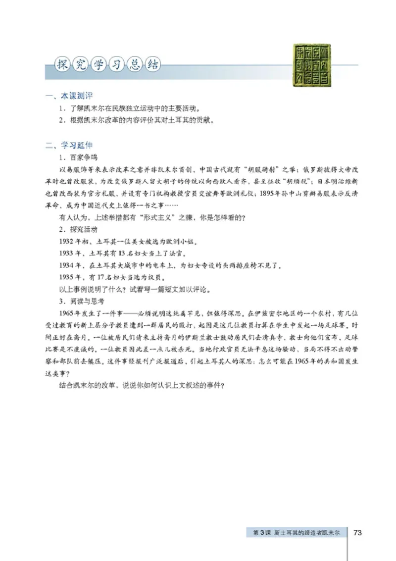 高中历史选修4中外历史人物评说(1)_教资初高中_教资面试2025教资面试备考资料合集_教资面试资料合集_2025教资面试资料_25上教资面试-小学资料包_20教材：全册_高中_高中历史