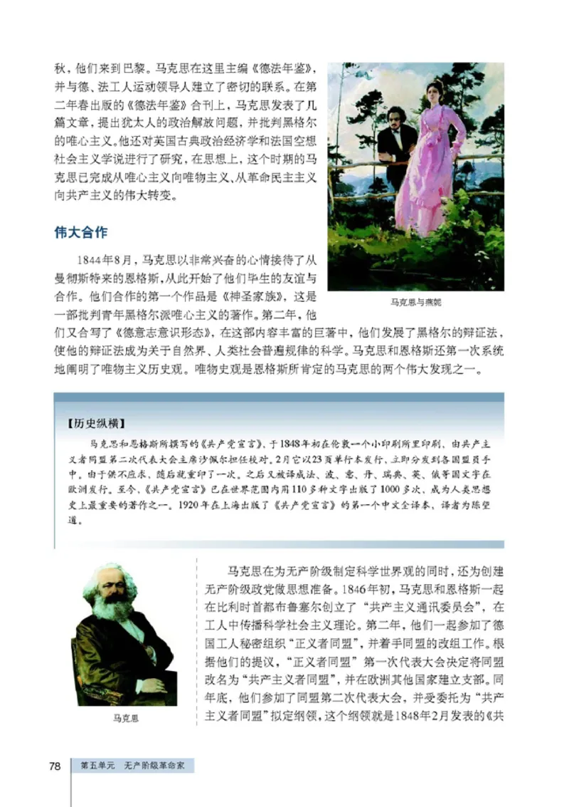 高中历史选修4中外历史人物评说(1)_教资初高中_教资面试2025教资面试备考资料合集_教资面试资料合集_2025教资面试资料_25上教资面试-小学资料包_20教材：全册_高中_高中历史