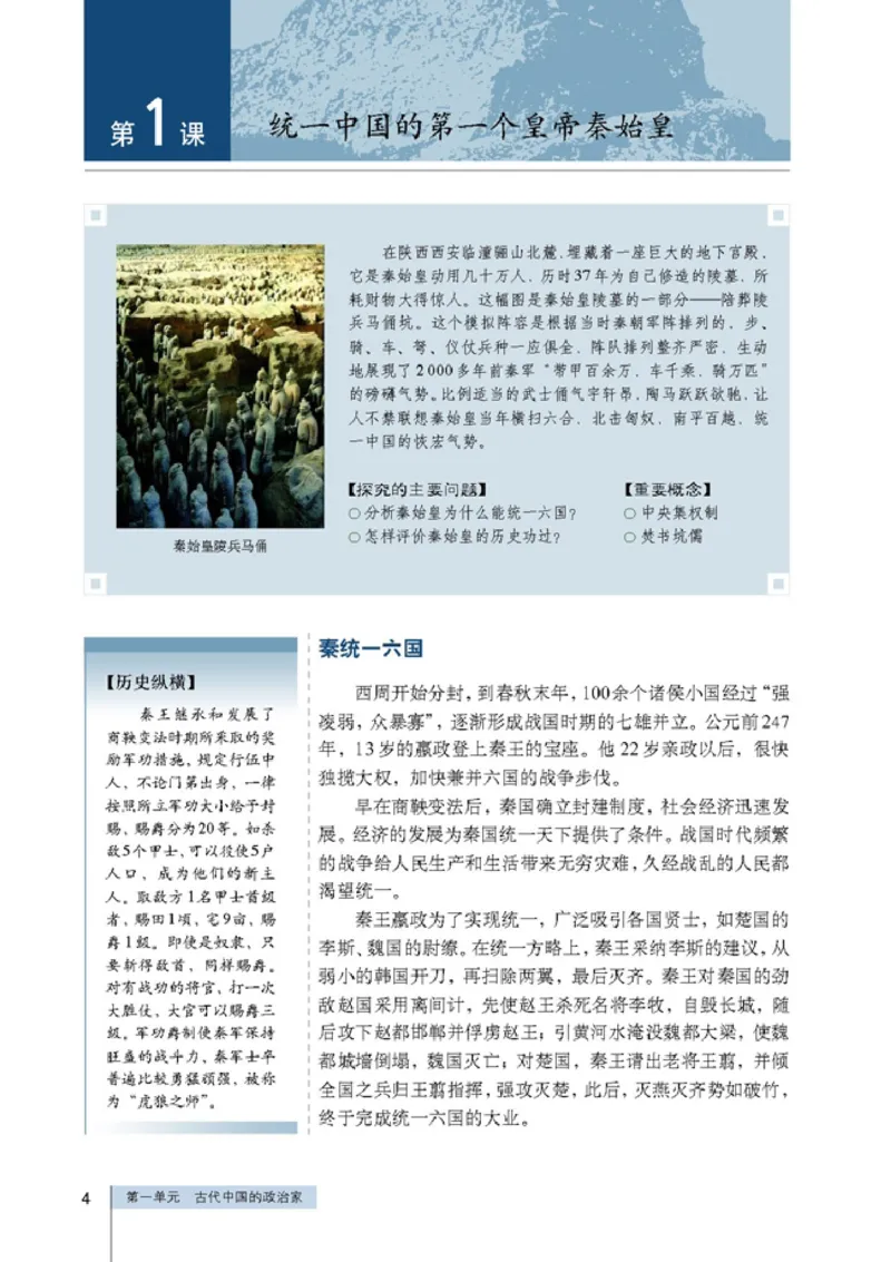 高中历史选修4中外历史人物评说(1)_教资初高中_教资面试2025教资面试备考资料合集_教资面试资料合集_2025教资面试资料_25上教资面试-小学资料包_20教材：全册_高中_高中历史