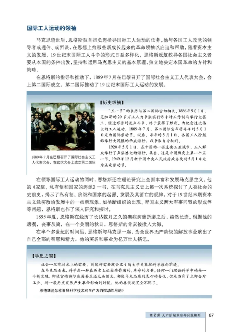 高中历史选修4中外历史人物评说(1)_教资初高中_教资面试2025教资面试备考资料合集_教资面试资料合集_2025教资面试资料_25上教资面试-小学资料包_20教材：全册_高中_高中历史