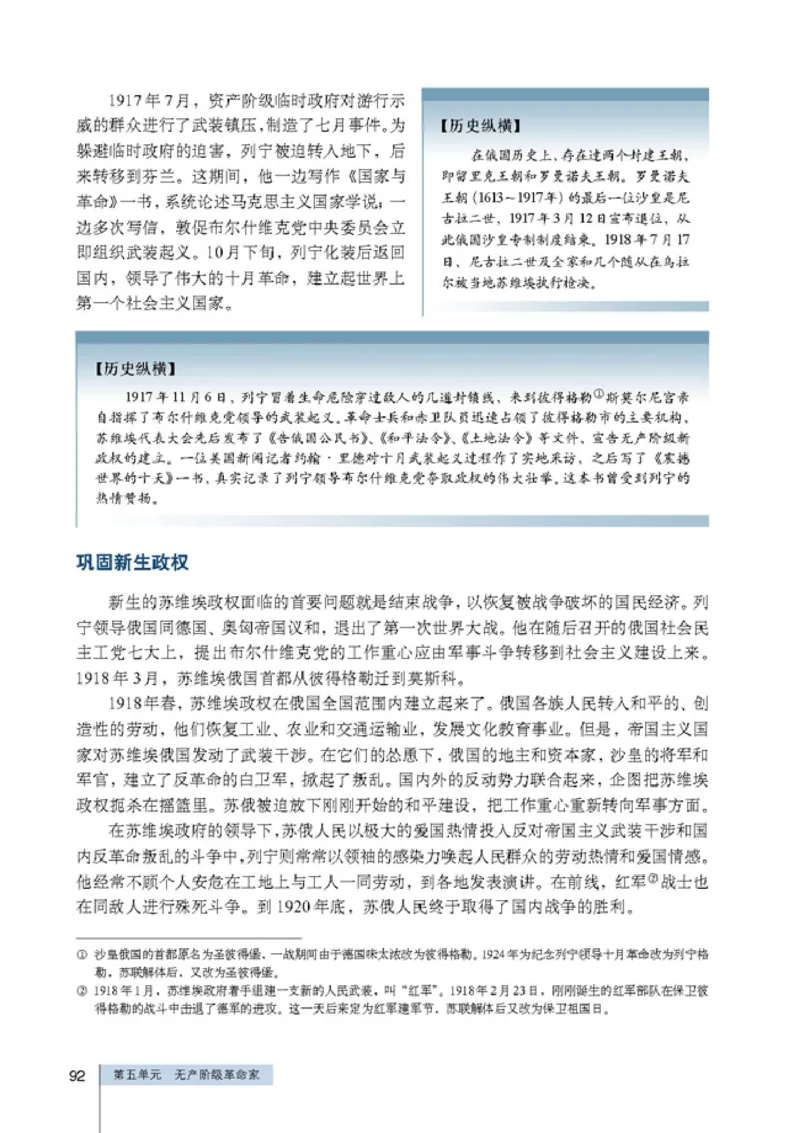 高中历史选修4中外历史人物评说(1)_教资初高中_教资面试2025教资面试备考资料合集_教资面试资料合集_2025教资面试资料_25上教资面试-小学资料包_20教材：全册_高中_高中历史