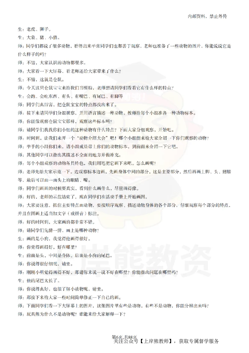 小学科学55篇逐字稿_扫描版_教资初高中_教资面试2025教资面试备考资料合集_教资面试资料合集_2025教资面试资料_02上岸熊最新版各学科55篇试讲逐字稿幼小初高