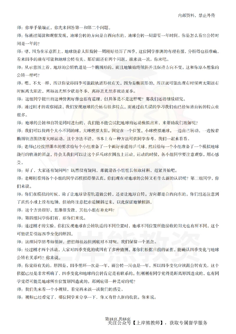 小学科学55篇逐字稿_扫描版_教资初高中_教资面试2025教资面试备考资料合集_教资面试资料合集_2025教资面试资料_02上岸熊最新版各学科55篇试讲逐字稿幼小初高