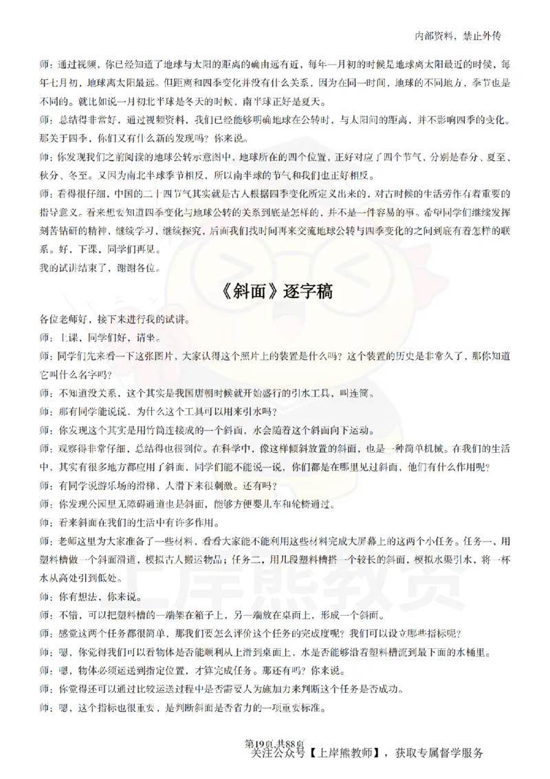 小学科学55篇逐字稿_扫描版_教资初高中_教资面试2025教资面试备考资料合集_教资面试资料合集_2025教资面试资料_02上岸熊最新版各学科55篇试讲逐字稿幼小初高