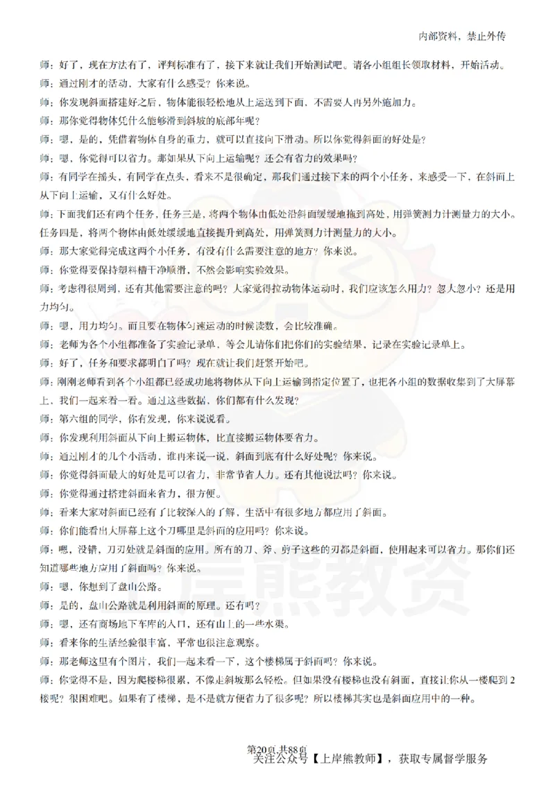 小学科学55篇逐字稿_扫描版_教资初高中_教资面试2025教资面试备考资料合集_教资面试资料合集_2025教资面试资料_02上岸熊最新版各学科55篇试讲逐字稿幼小初高