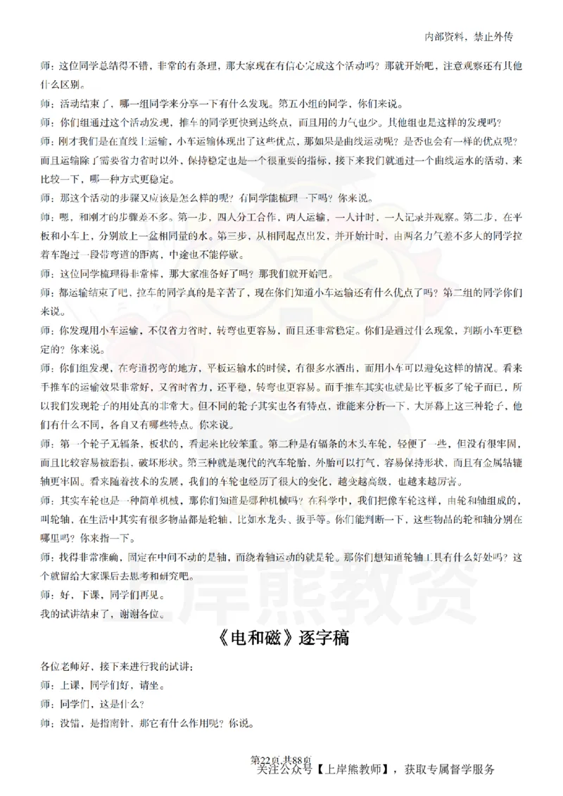 小学科学55篇逐字稿_扫描版_教资初高中_教资面试2025教资面试备考资料合集_教资面试资料合集_2025教资面试资料_02上岸熊最新版各学科55篇试讲逐字稿幼小初高